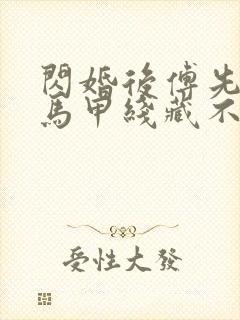 闪婚后傅先生的马甲线藏不住了