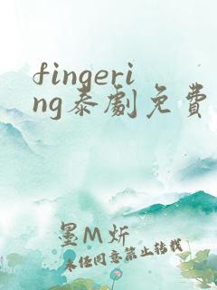 fingering泰剧免费播放