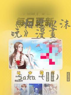 《相濡以沫的夜晚》漫画：结局+番外