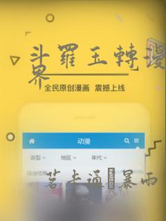 斗罗玉转漫画元界