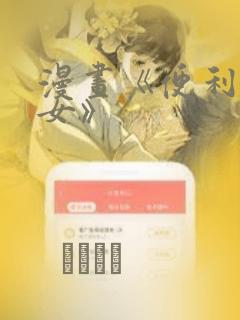 漫画《便利店少女》