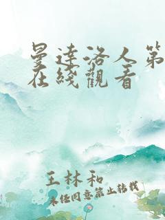 曼达洛人第二季在线观看