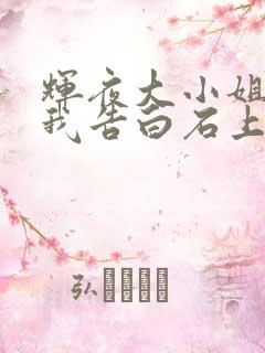 辉夜大小姐想让我告白石上优和谁一起了