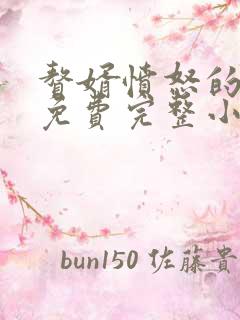 赘婿愤怒的香蕉免费完整小说