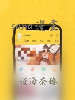sana漫画