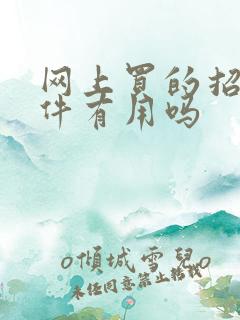 网上买的招财摆件有用吗