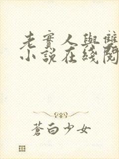 老实人与双胞胎小说在线阅读全文