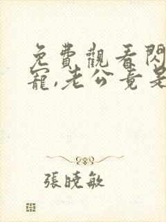 免费观看闪婚成宠,老公竟是千亿大佬小说