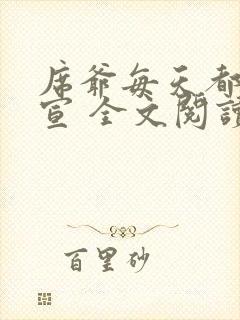 席爷每天都想官宣 全文阅读