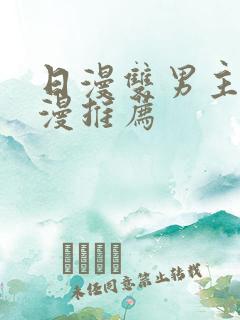 日漫双男主的动漫推荐