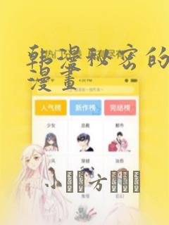 韩漫秘密的妖精漫画：结局+番外