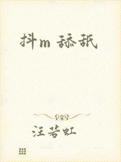 抖m 舔舐