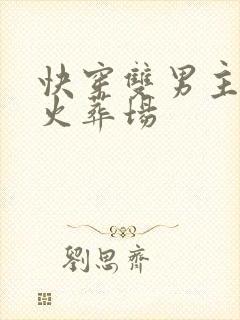 快穿双男主追妻火葬场