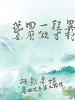 挽回一段异地恋怎么做才对