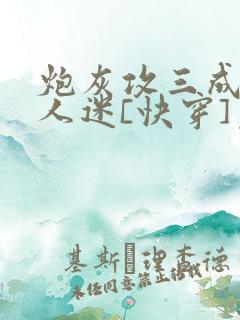 炮灰攻三成了万人迷[快穿]免费阅读