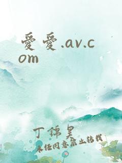 爱爱.av.com