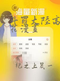 斗罗大陆高清樱花漫画：结局+番外