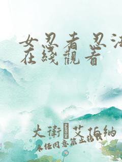 女忍者 忍法帖在线观看