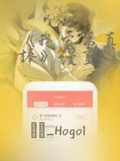 《我家弟真的很棒》漫画