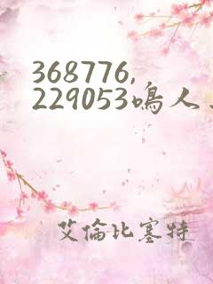 368776,229053鸣人去 小樱家