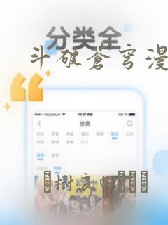 斗破苍穹漫画：结局+番外