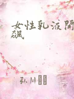 女性乳液开襟狂飙