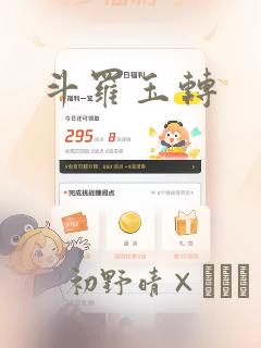 斗罗玉转：结局+番外