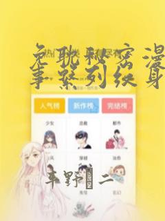 免耽秘密漫画故事系列纹身