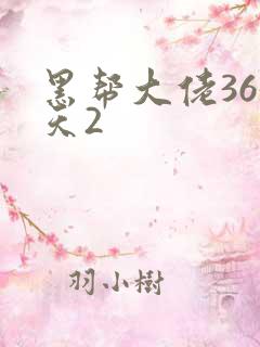 黑帮大佬365天2