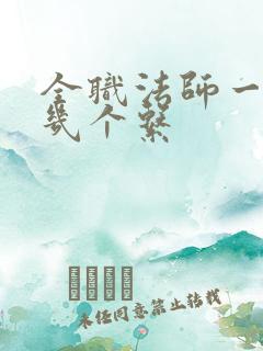 全职法师一共有几个系
