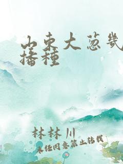 山东大葱几月份播种