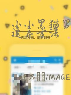 小小黑猫男友的逗弄方法：结局+番外