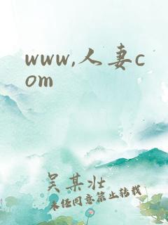 www,人妻com