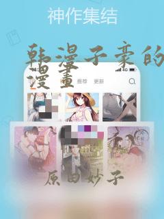 韩漫子豪的秘密漫画：结局+番外