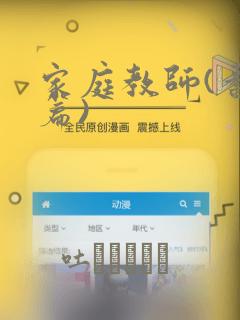 家庭教师(番外篇)