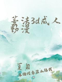 蒂法3d成人h动漫