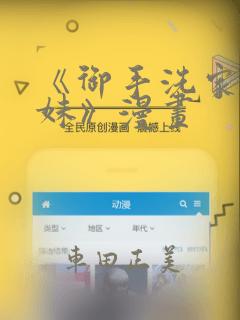 《御手洗家的兄妹》漫画