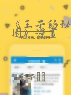 《王子的秘密花园》漫画