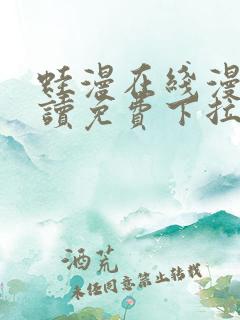 蛙漫在线漫画阅读免费下拉式