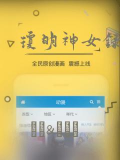 琼明神女录漫画