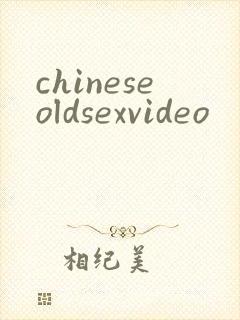 chineseoldsexvideo
