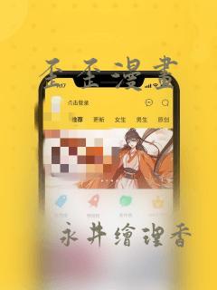 歪歪漫画：结局+番外