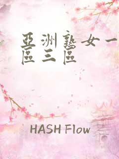 亚洲熟女一区2区三区