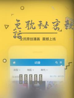 免耽秘密教学全话