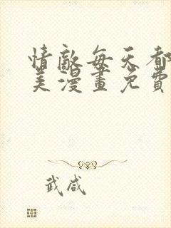 情敌每天都在变美漫画免费阅读漫画