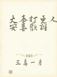 大奉打更人许七安喜欢谁