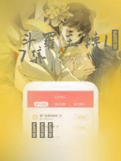 斗罗玉转1―37集