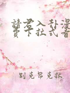 请君入卦漫画免费下拉式看漫画51