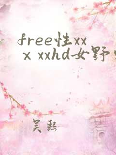 free性xxⅹxxhd女野外