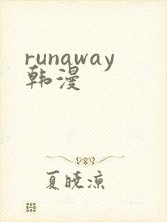 runaway韩漫